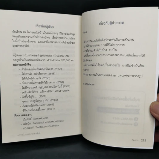กฎข้อนึง ของความสัมพันธ์ - คิดมาก รูปที่ 12