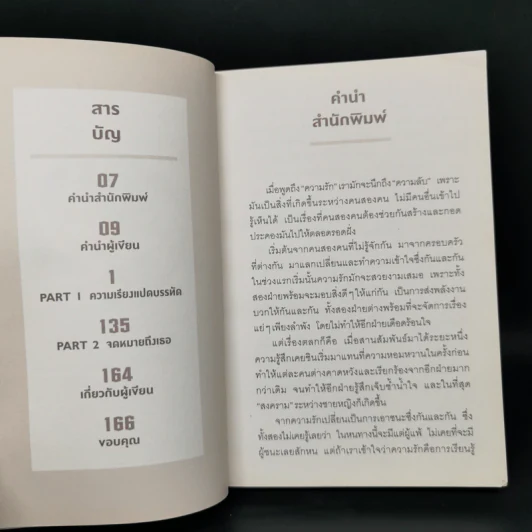 ถึงอย่างนั้นความรักก็ยังงดงาม - คิดมาก รูปที่ 9