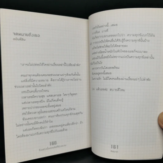 ถึงอย่างนั้นความรักก็ยังงดงาม - คิดมาก รูปที่ 11