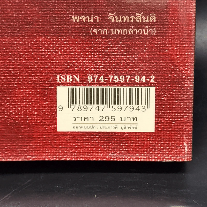 จินตนาการไม่รู้จบ The Neverending Story - มิชาเอ็ล เอ็นเด้ รูปที่ 13