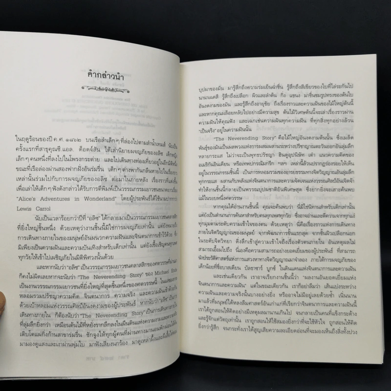 จินตนาการไม่รู้จบ The Neverending Story - มิชาเอ็ล เอ็นเด้ รูปที่ 9