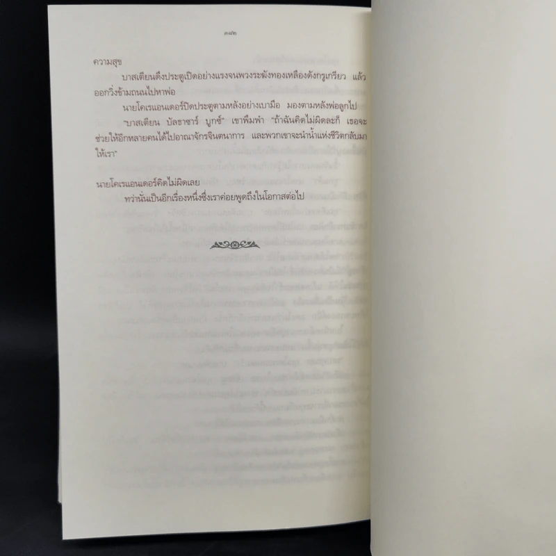 จินตนาการไม่รู้จบ The Neverending Story - มิชาเอ็ล เอ็นเด้ รูปที่ 12