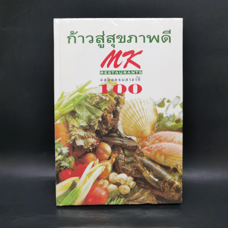 ก้าวสู่สุขภาพดี MK Restaurants ฉลองครบสาขาที่ 100 รูปที่ 1