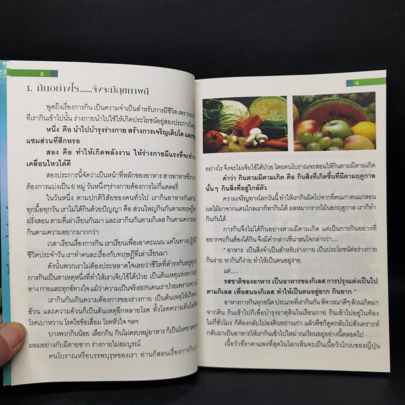 สุขภาพดีวิถีไทยกับสมุนไพรปัญจะศรี รูปที่ 10