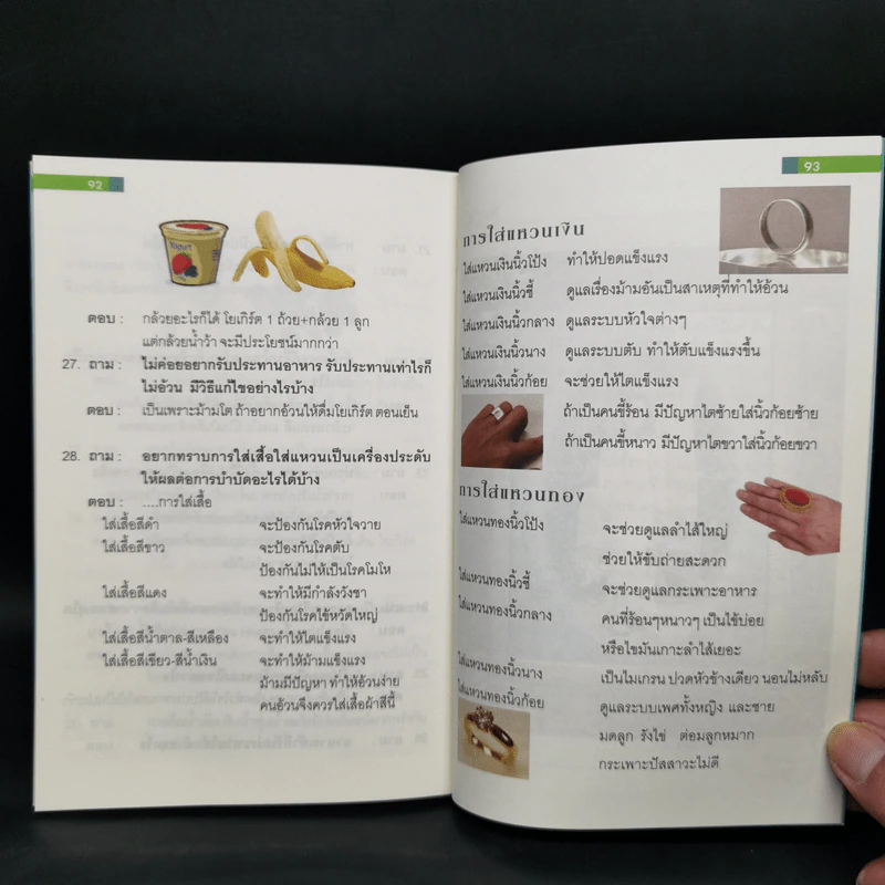 สุขภาพดีวิถีไทยกับสมุนไพรปัญจะศรี รูปที่ 11