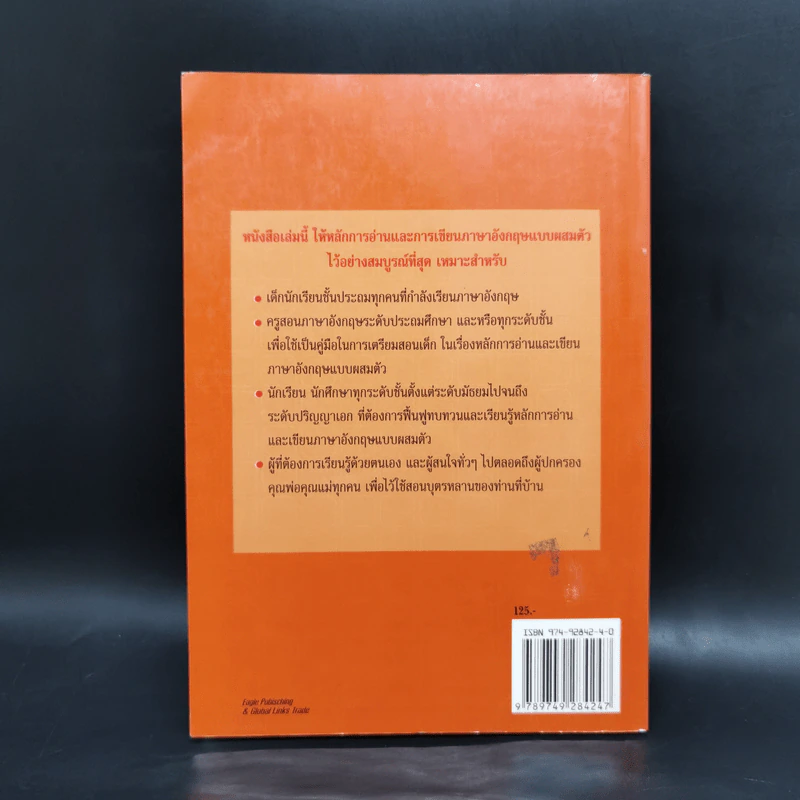 หลักการอ่านและเขียนภาษาอังกฤษแบบผสมตัว - อ.มงคล กุลประเสริฐ รูปที่ 2