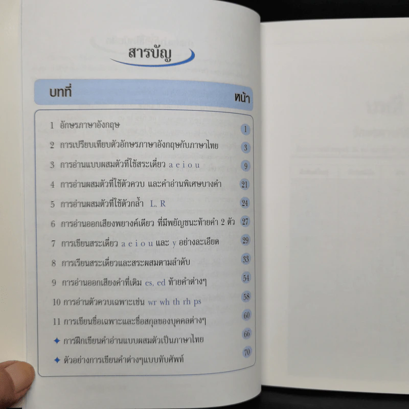 หลักการอ่านและเขียนภาษาอังกฤษแบบผสมตัว - อ.มงคล กุลประเสริฐ รูปที่ 10