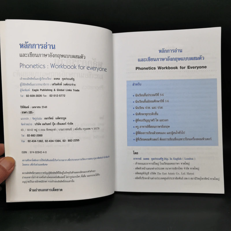 หลักการอ่านและเขียนภาษาอังกฤษแบบผสมตัว - อ.มงคล กุลประเสริฐ รูปที่ 8