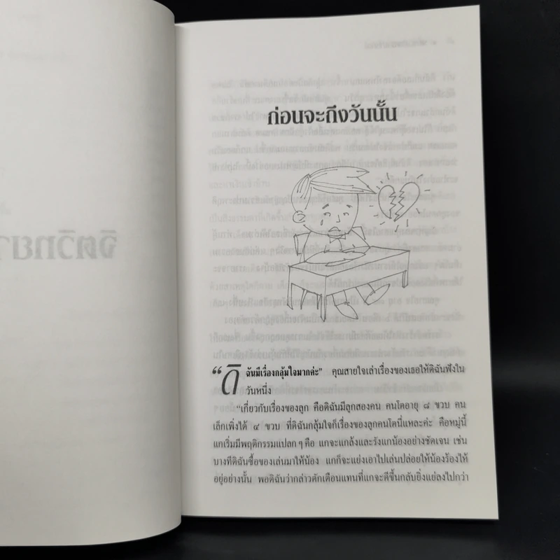 ก่อนจะถึงวันนั้น - รศ.ดร.นวลศิริ เปาโรหิตย์ รูปที่ 12