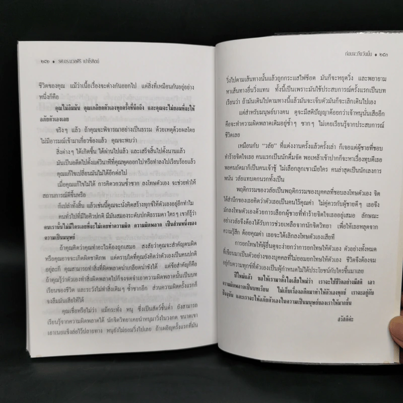 ก่อนจะถึงวันนั้น - รศ.ดร.นวลศิริ เปาโรหิตย์ รูปที่ 13