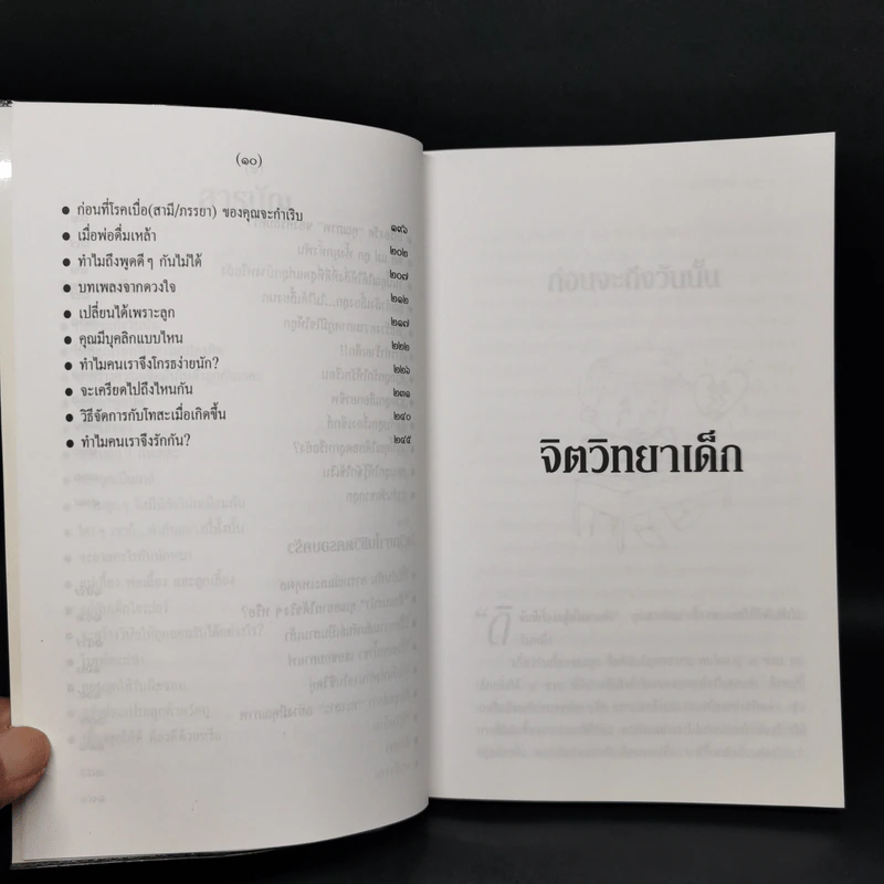 ก่อนจะถึงวันนั้น - รศ.ดร.นวลศิริ เปาโรหิตย์ รูปที่ 11