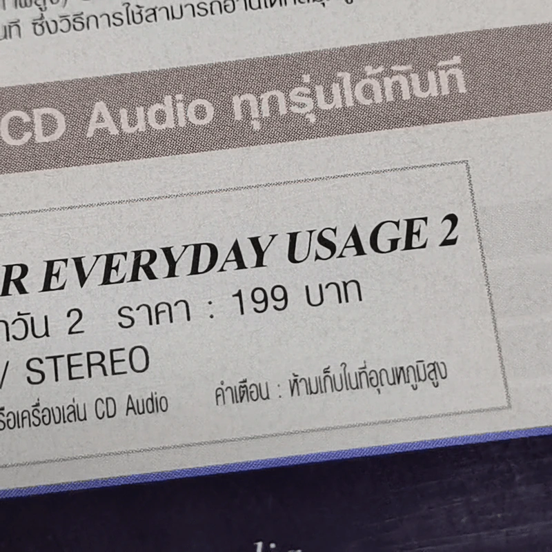 พูดญี่ปุ่นในชีวิตประจำวัน ชุด 2 รูปที่ 15