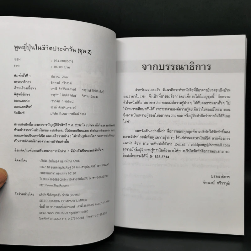 พูดญี่ปุ่นในชีวิตประจำวัน ชุด 2 รูปที่ 9