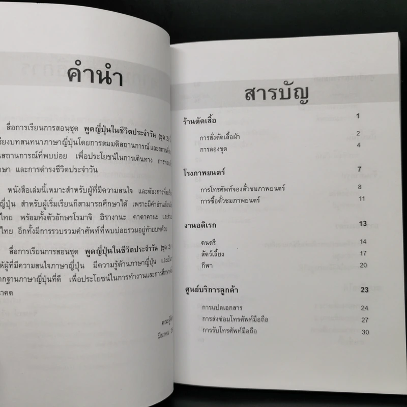 พูดญี่ปุ่นในชีวิตประจำวัน ชุด 2 รูปที่ 10