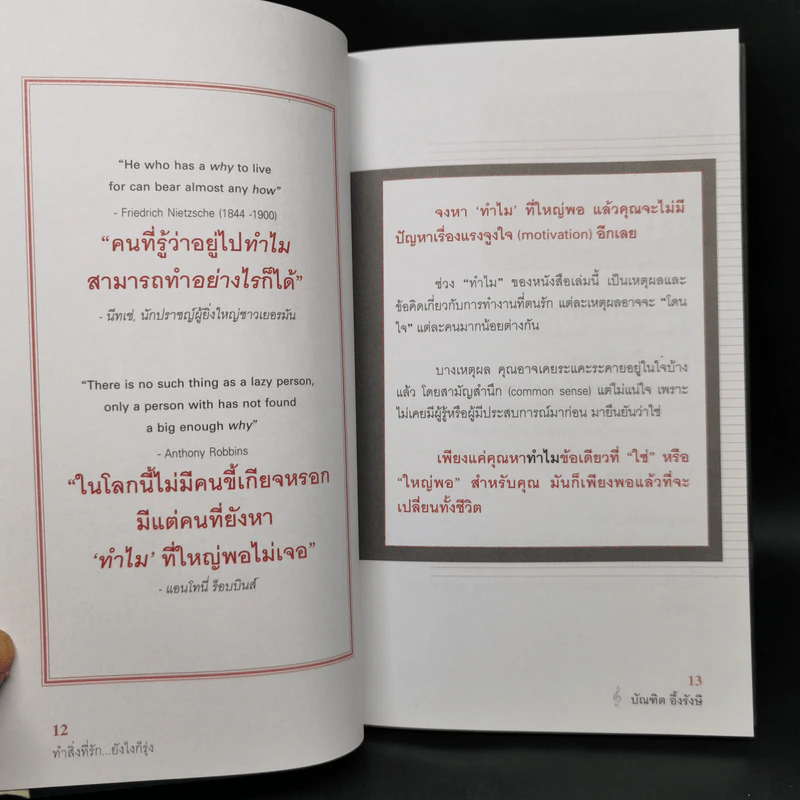 ทำสิ่งที่รัก...ยังไงก็รุ่ง - บัณฑิต อึ้งรังษี รูปที่ 11
