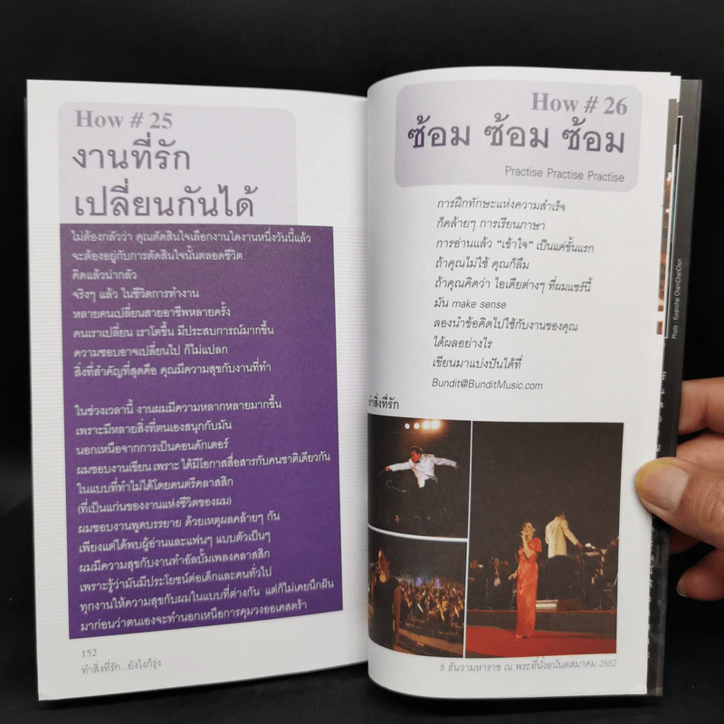 ทำสิ่งที่รัก...ยังไงก็รุ่ง - บัณฑิต อึ้งรังษี รูปที่ 12