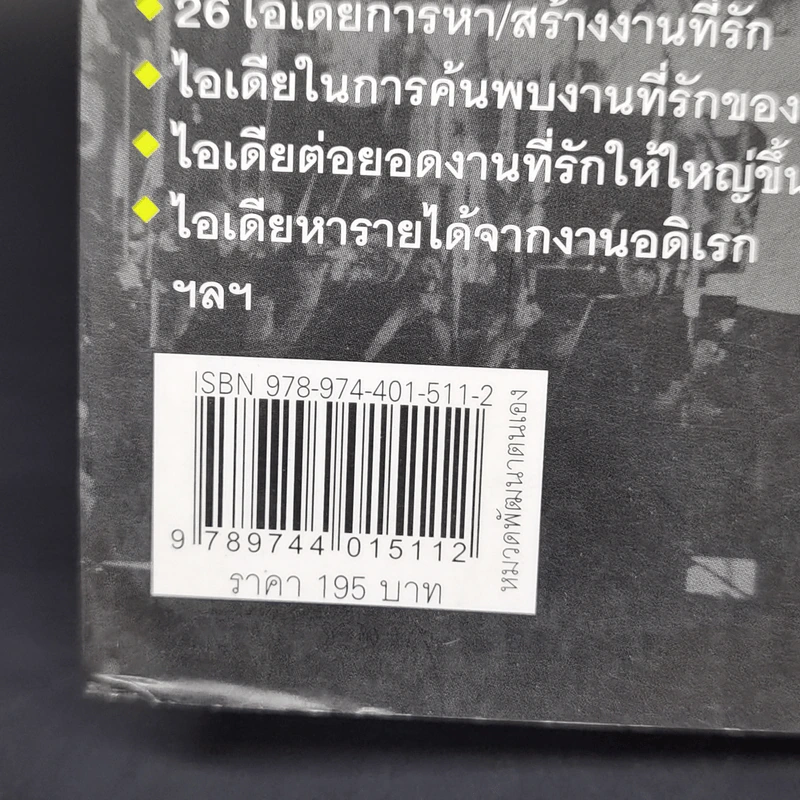 ทำสิ่งที่รัก...ยังไงก็รุ่ง - บัณฑิต อึ้งรังษี รูปที่ 13