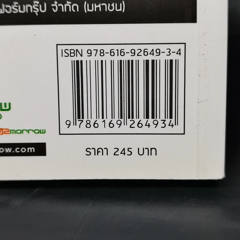 กฎ ขบถ ศรัทธา - วรากฤช วิวัฒนาเกษม รูปที่ 13