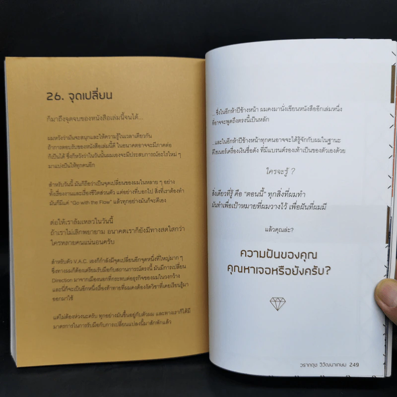 กฎ ขบถ ศรัทธา - วรากฤช วิวัฒนาเกษม รูปที่ 12