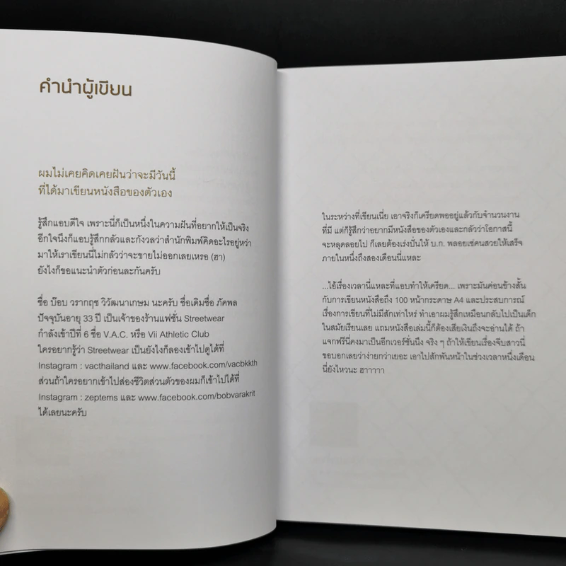 กฎ ขบถ ศรัทธา - วรากฤช วิวัฒนาเกษม รูปที่ 9