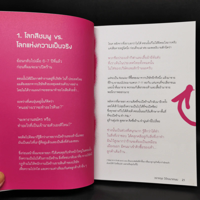 กฎ ขบถ ศรัทธา - วรากฤช วิวัฒนาเกษม รูปที่ 11