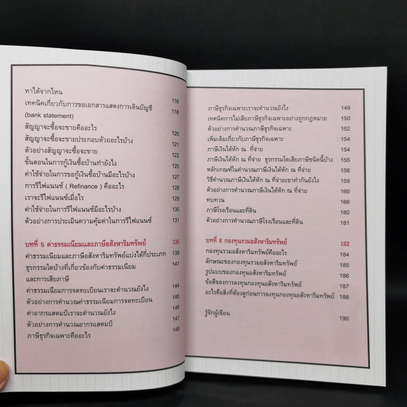 ลงทุนอสังหาริมทรัพย์ไม่ยาก ฉบับบ้านพารวย - วรวุฒิ กาญจนการุณ รูปที่ 11