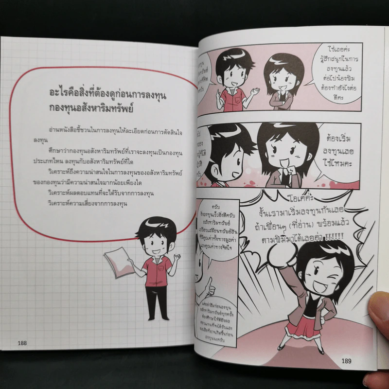 ลงทุนอสังหาริมทรัพย์ไม่ยาก ฉบับบ้านพารวย - วรวุฒิ กาญจนการุณ รูปที่ 13
