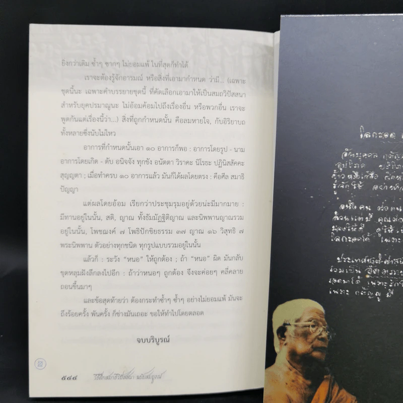 วิธีฝึกสมาธิ วิปัสสนา - พุทธทาสภิกขุ รูปที่ 11
