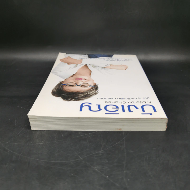 บังเอิญ The Life by Chance - คุณหญิงศศิมา ศรีวิกรม์ รูปที่ 6