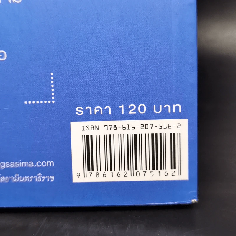 บังเอิญ The Life by Chance - คุณหญิงศศิมา ศรีวิกรม์ รูปที่ 12