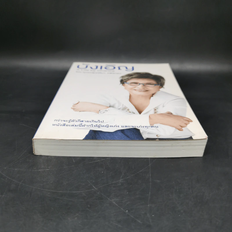 บังเอิญ The Life by Chance - คุณหญิงศศิมา ศรีวิกรม์ รูปที่ 4