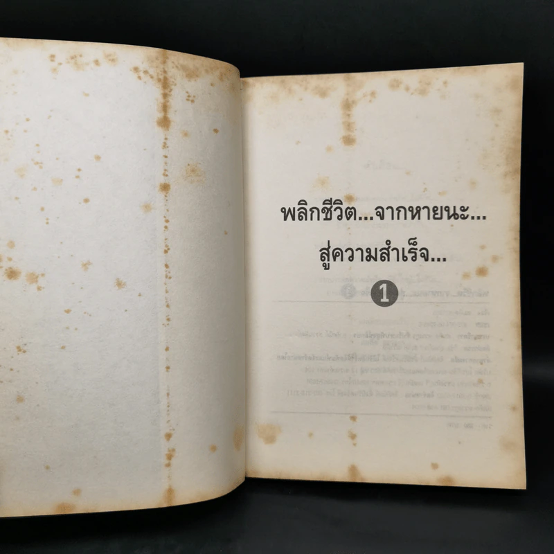 พลิกชีวิตจากหายนะ สู่ความสำเร็จ - สมคิด ลวางกูร รูปที่ 8