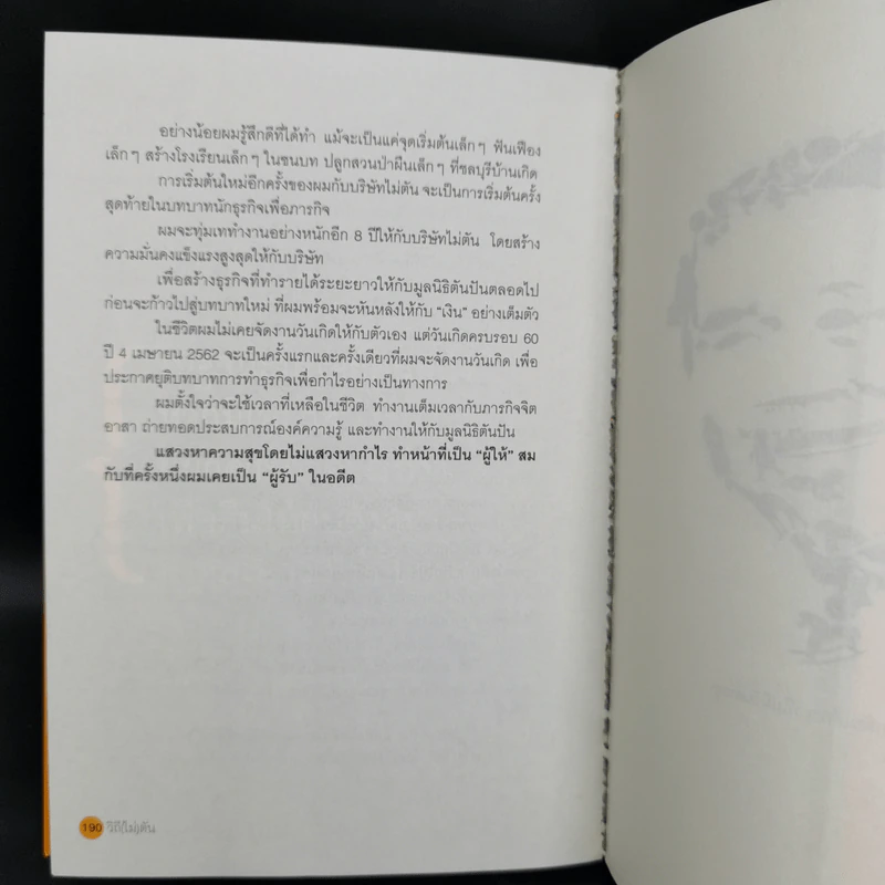 วิถีไม่ตัน ฉบับตัน ภาสกรนที รูปที่ 13