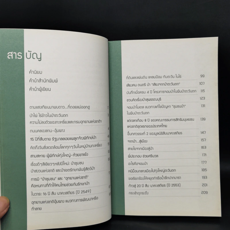 ผมทำงานให้พี่สืบ - ศศิน เฉลิมลาภ รูปที่ 11