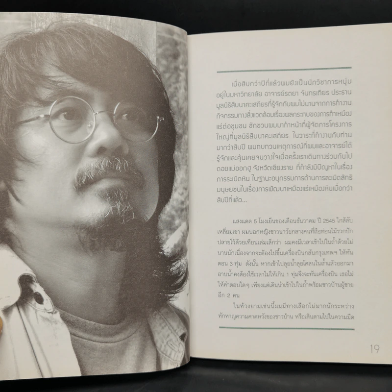 ผมทำงานให้พี่สืบ - ศศิน เฉลิมลาภ รูปที่ 13