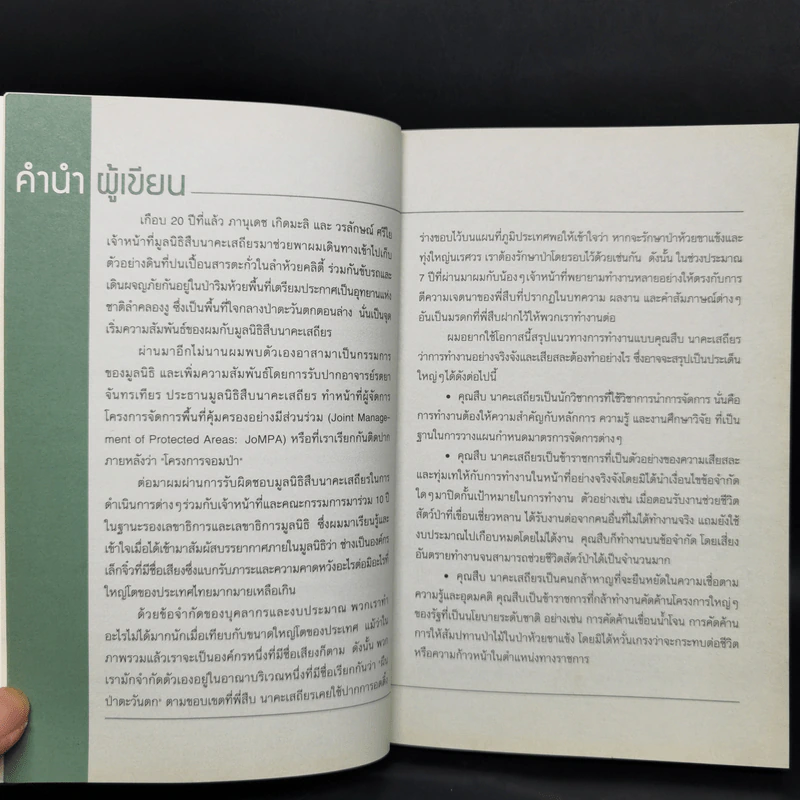 ผมทำงานให้พี่สืบ - ศศิน เฉลิมลาภ รูปที่ 10