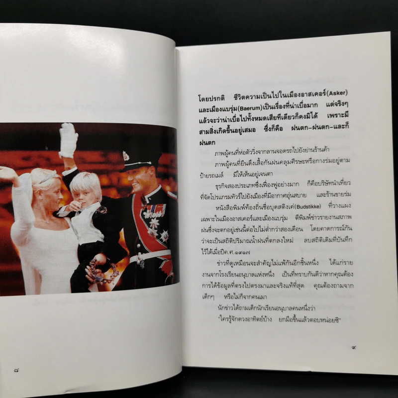 เม็ทเธ่ มาเร็ต เจ้าหญิงผู้พลิกโฉมประวัติศาสตร์ - เกรเกอรส์ เมอลเลอร์ รูปที่ 9