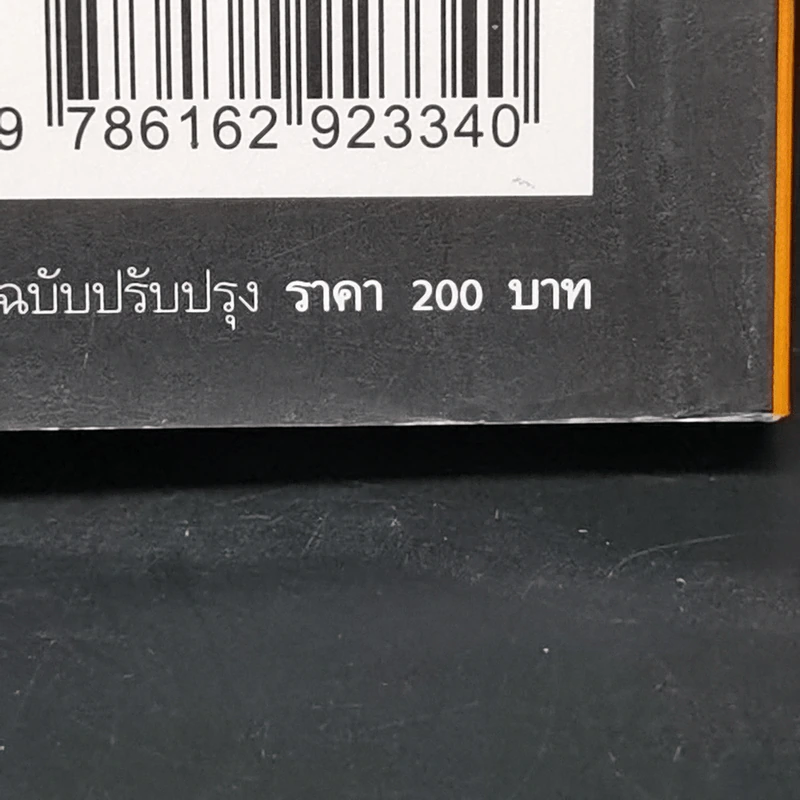 เคลียร์หนี้บัตรเครดิต ขั้นเทพ (แบบถูกกฎหมาย) - ธีร์ ฉลาดแพทย์ รูปที่ 12