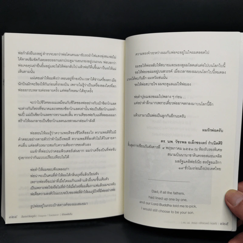 ชีวิตพลัดถิ่น - ดร.นพ.วัชรพล อเล็กซองดร์ กำเนิดศิริ รูปที่ 10