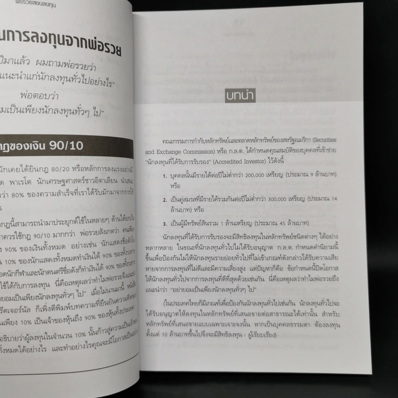 พ่อรวยสอนลงทุน - Robert T. Kiyosaki รูปที่ 11