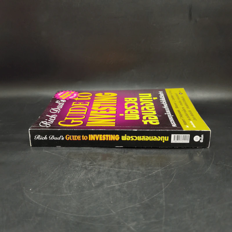 พ่อรวยสอนลงทุน - Robert T. Kiyosaki รูปที่ 3