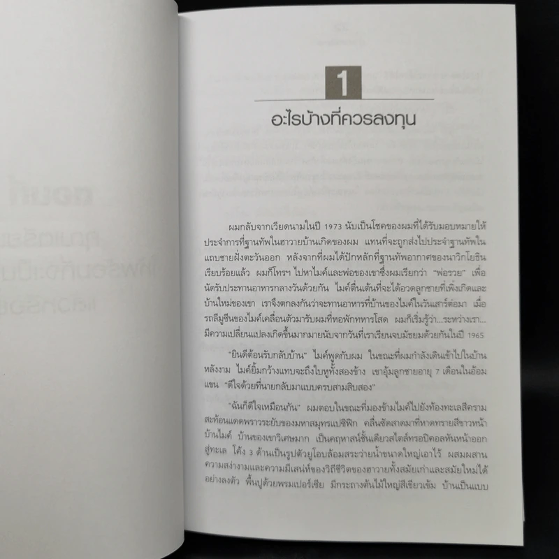 พ่อรวยสอนลงทุน - Robert T. Kiyosaki รูปที่ 12