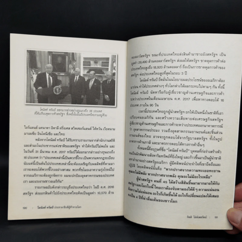 โดนัลด์ ทรัมป์ ประธานาธิบดีผู้ท้าทายโลก - กิตติ โล่ห์เพชรัตน์ รูปที่ 11