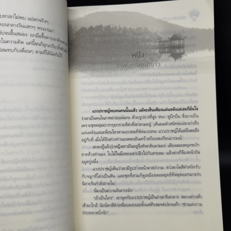 บุปผาแดนมังกร - โนเนโกะ รูปที่ 9