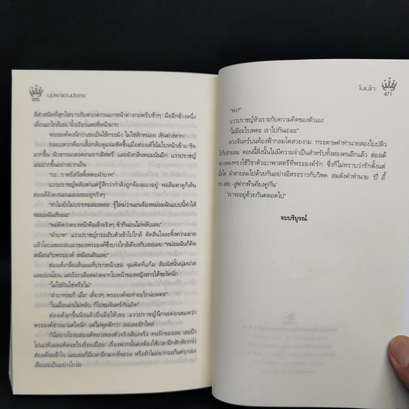 บุปผาแดนมังกร - โนเนโกะ รูปที่ 10