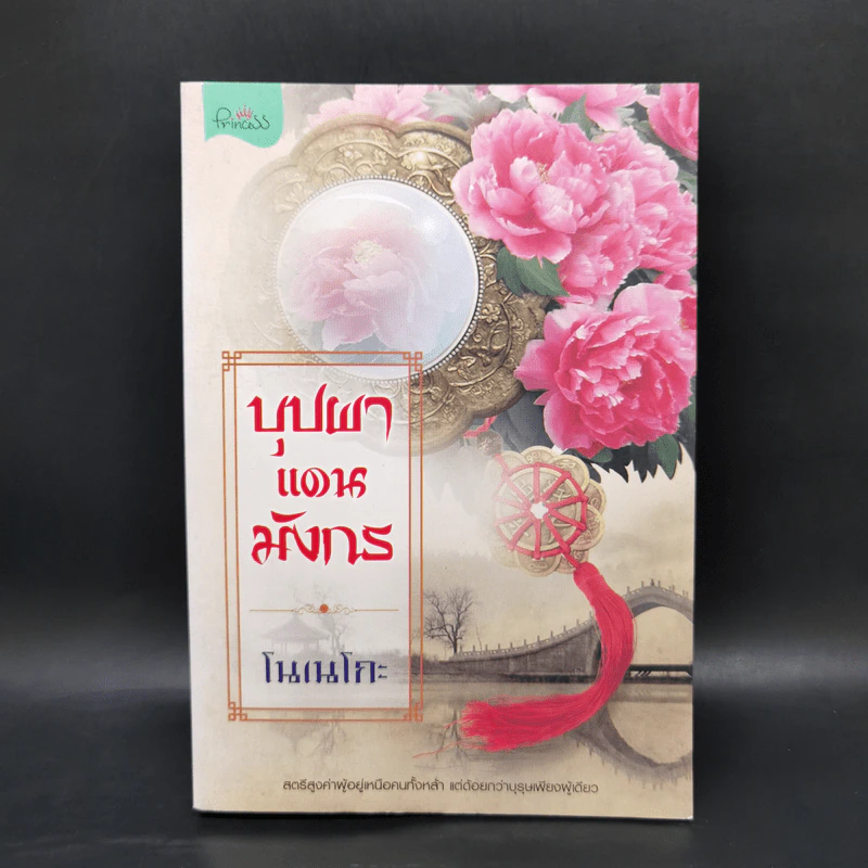 บุปผาแดนมังกร - โนเนโกะ รูปที่ 1