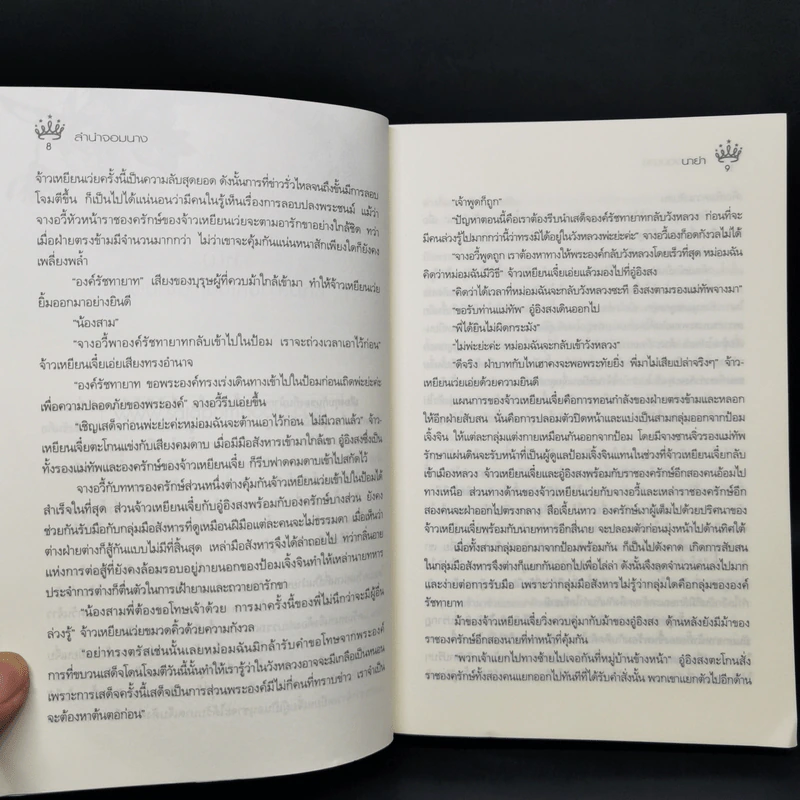 ลำนำจอมนาง - นาย่า รูปที่ 10