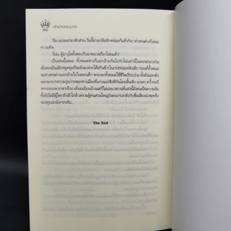 ลำนำจอมนาง - นาย่า รูปที่ 11