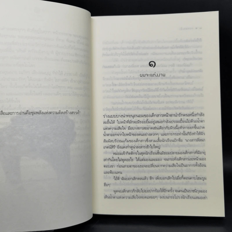 ภรรยาเจ้า - เฌอมา รูปที่ 10