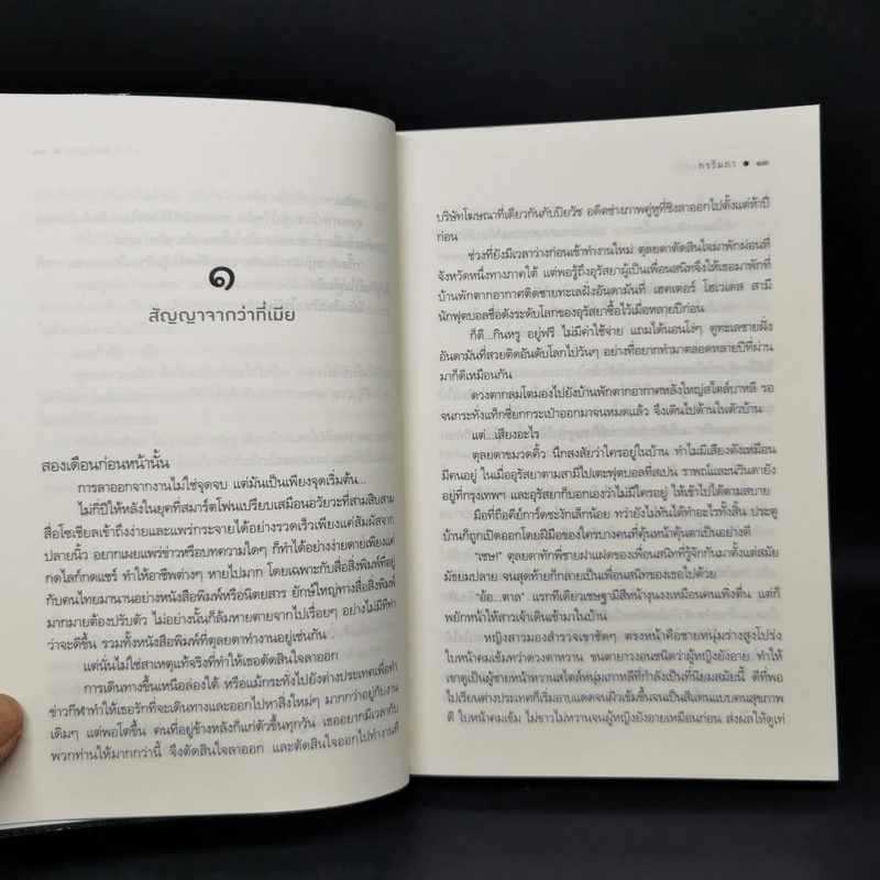แสนเล่ห์กลรัก - กรรัมภา รูปที่ 9